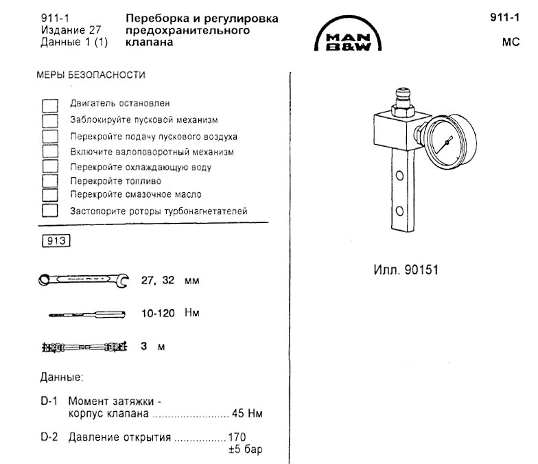 Переборка и регулировка предохранительного клапана