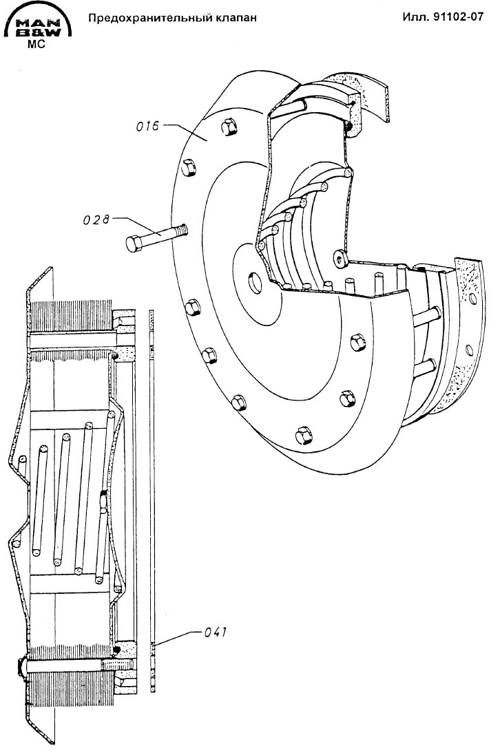 Предохранительный клапан