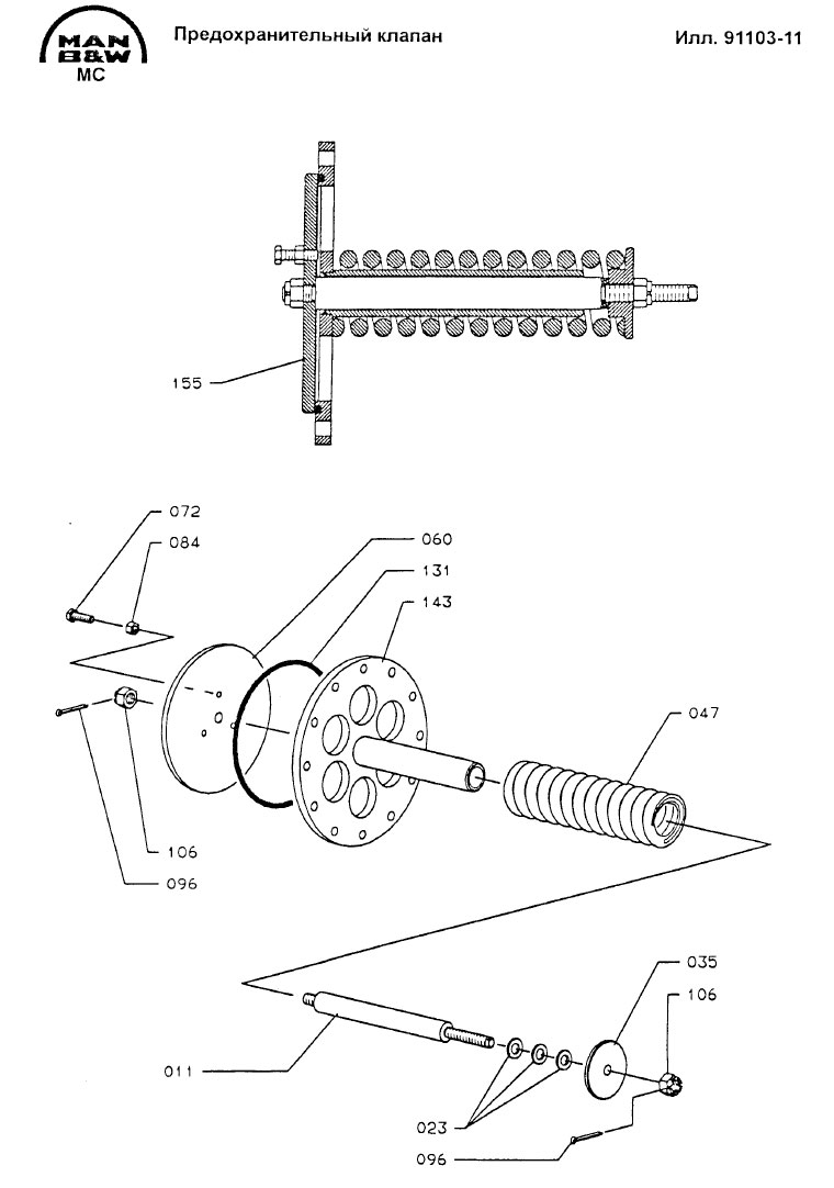 Предохранительный клапан