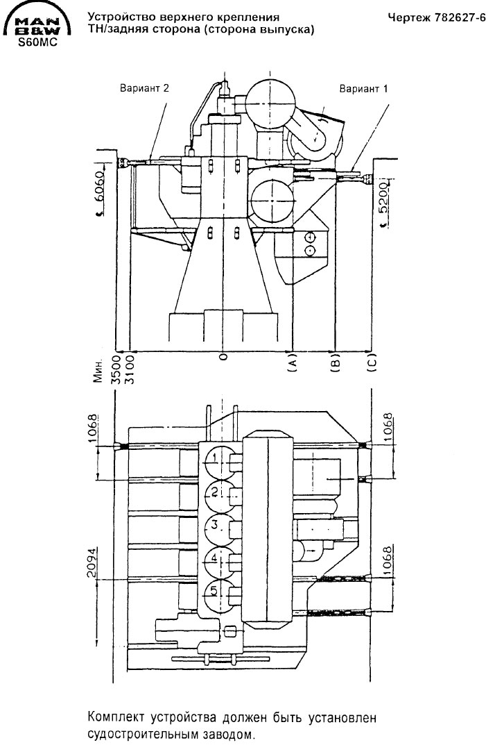 Устройство верхнего крепления ТН/задняя сторона (сторона выпуска)