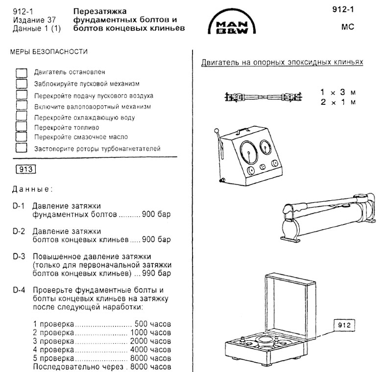 Перезатяжка фундаментных болтов и болтов концевых клиньев