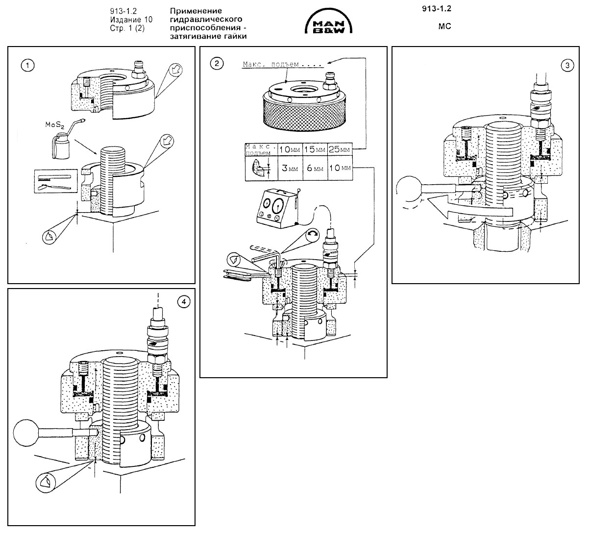 Применение гидравлического приспособления-затягивание гайки