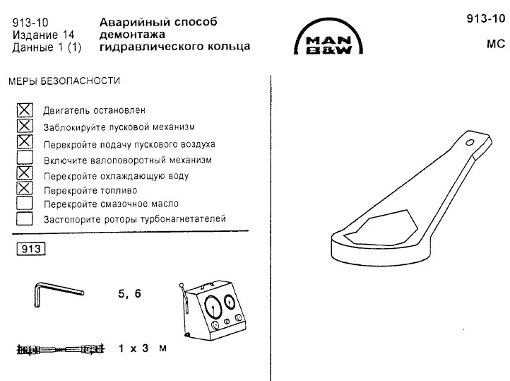 Аварийный способ демонтажа гидравлического кольца