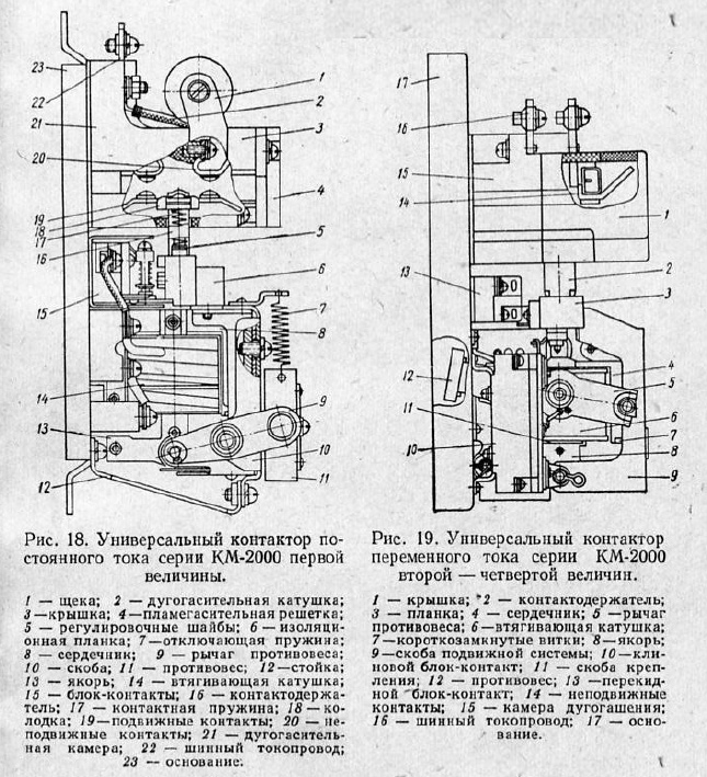 Универсальный контактор переменного  и постоянного тока