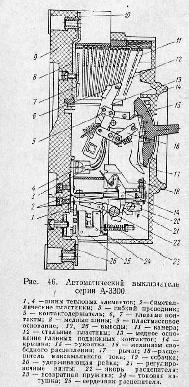 Автоматический выключатель, серии А-3300