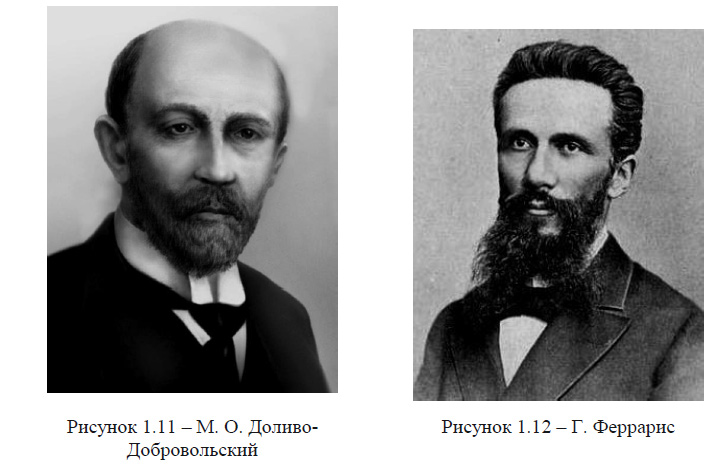 М. О. Доливо- Добровольский