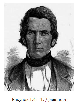 Т. Дэвенпорт