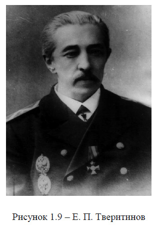 Е. П. Тверитинов