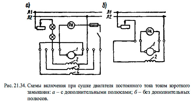 Схемы включения при сушке двигателя постоянного тока током короткого замыкания
