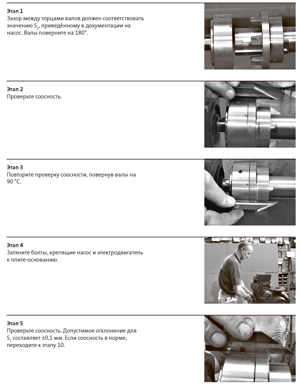 Регулирование взаимного положения валов насоса и электродвигателя