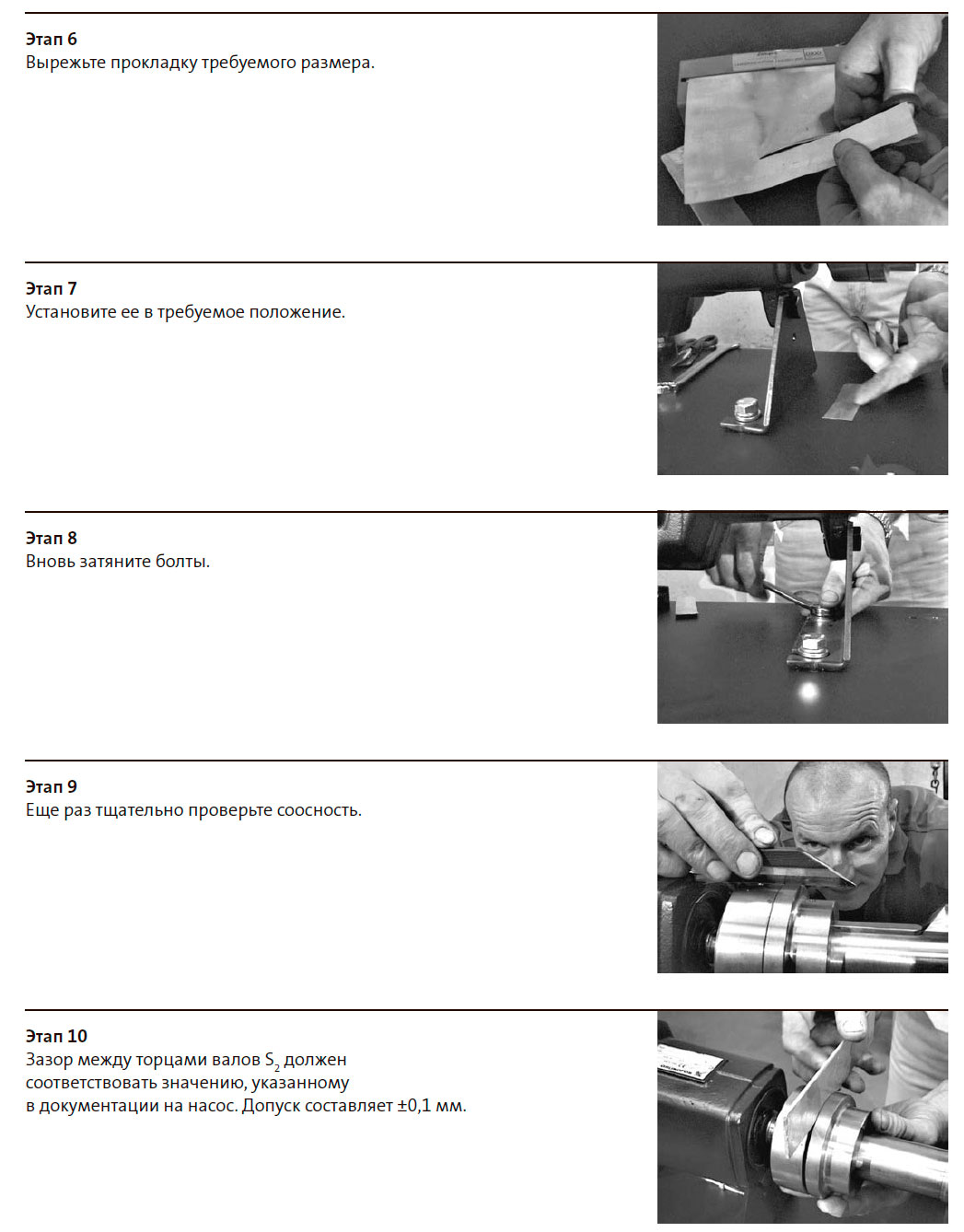 Регулирование взаимного положения валов насоса и электродвигателя