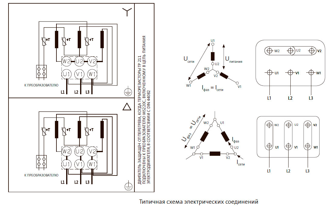 Типичная схема электрических соединений