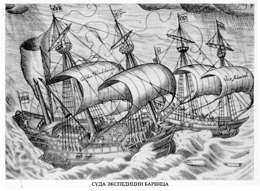 Суда экспедиции Баренца