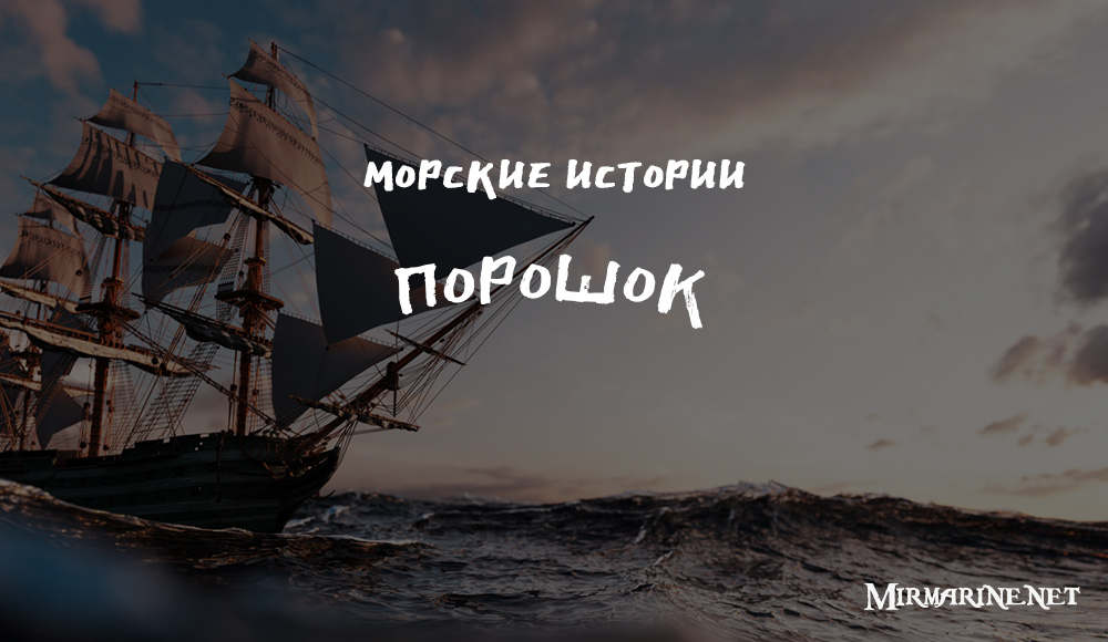 Александр Курышин - Порошок