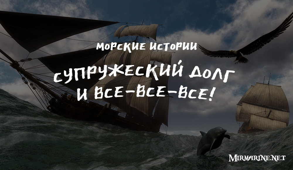 Виктор Белько - Супружеский долг и все-все-все!