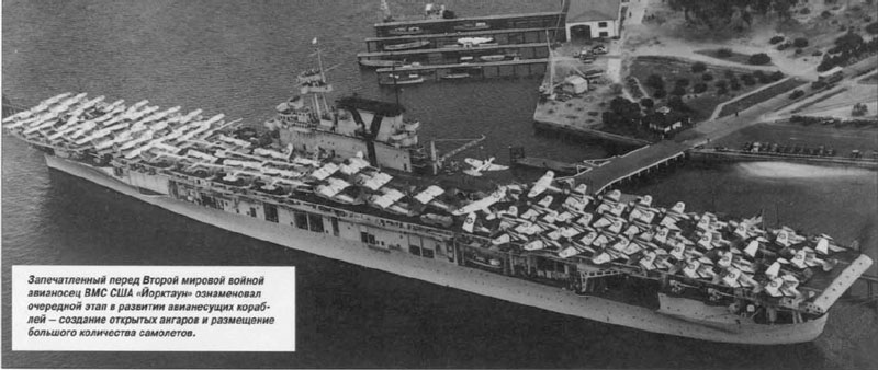 Авианосец ВМС США «Йорктаун»