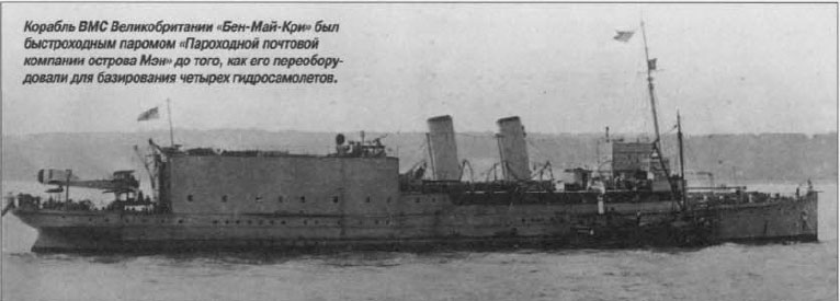 Корабль «Бен-Май-Кри»