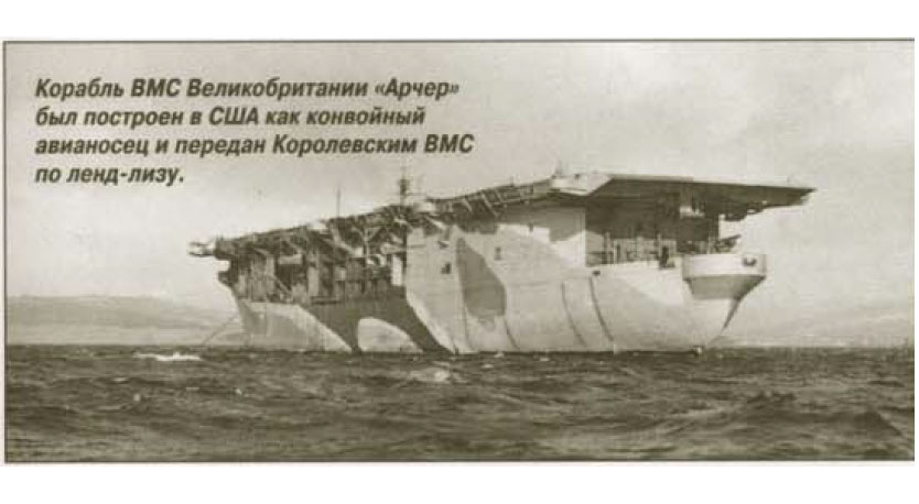 Корабль ВМС Великобритании «Арчер