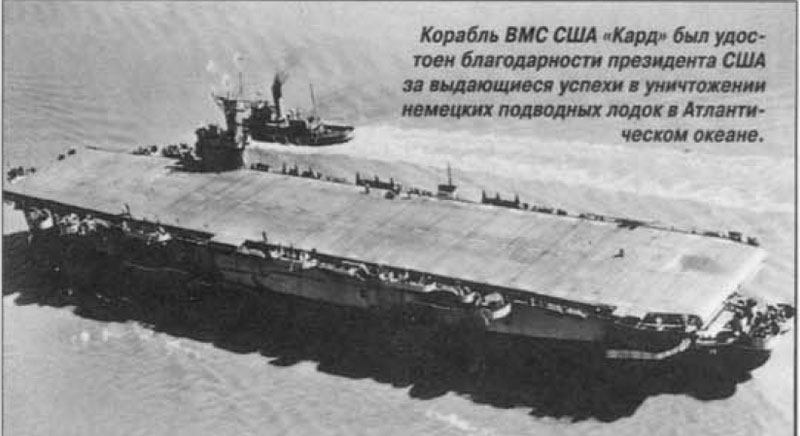 Корабль ВМС США «Кард»