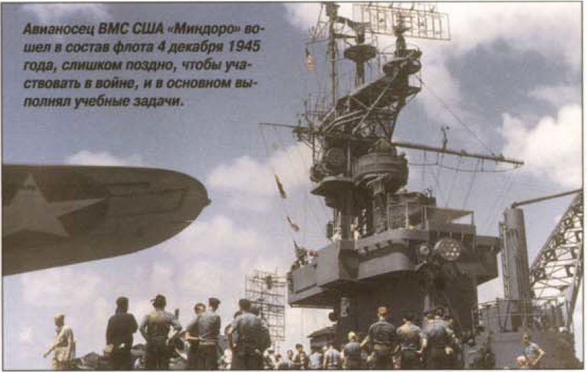 Авианосец ВМС США «Миндоро»