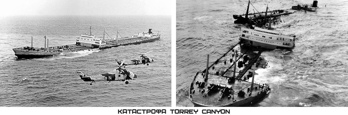 Катастрофа Torrey Canyon