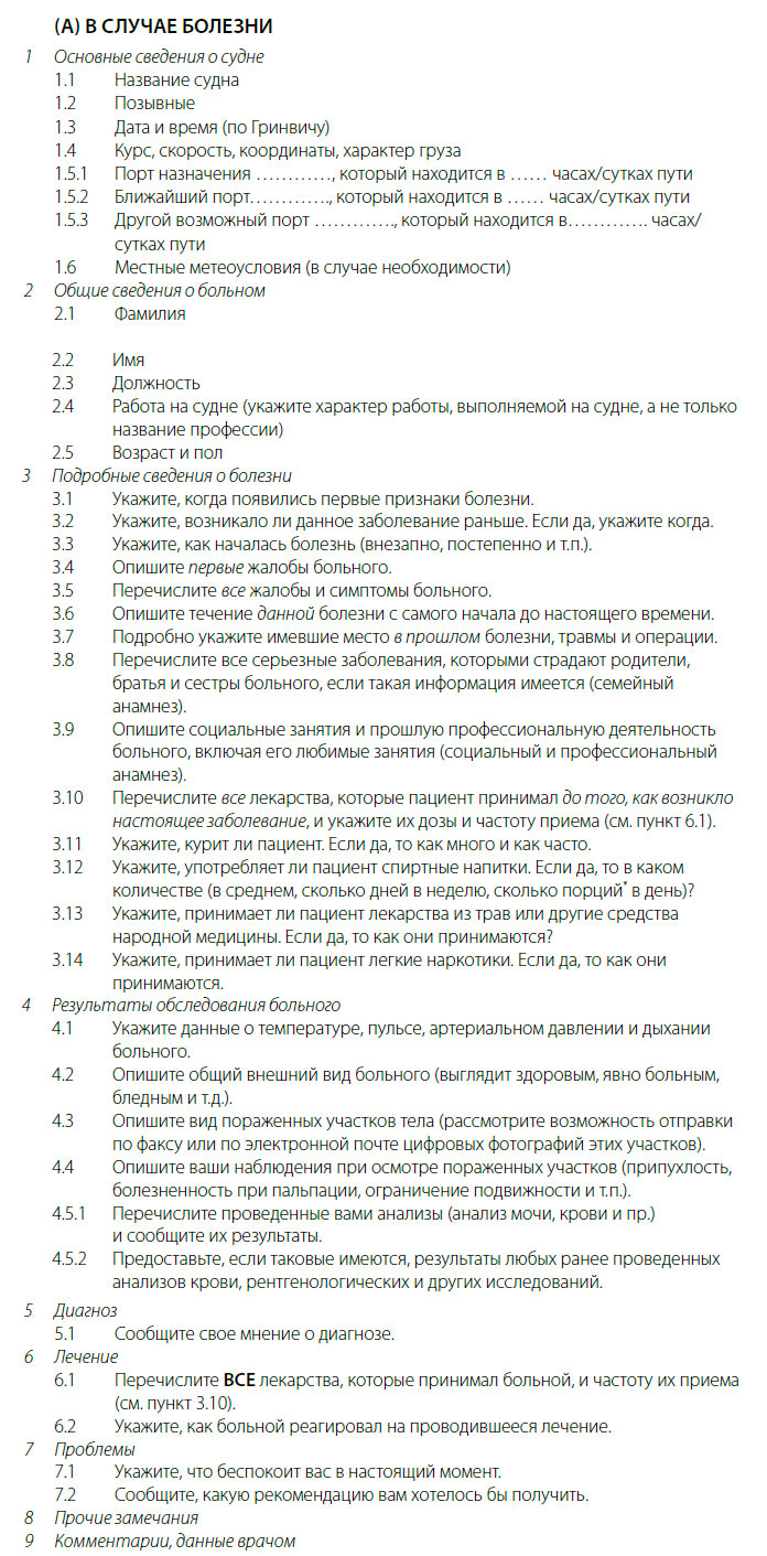 (А) В СЛУЧАЕ БОЛЕЗНИ