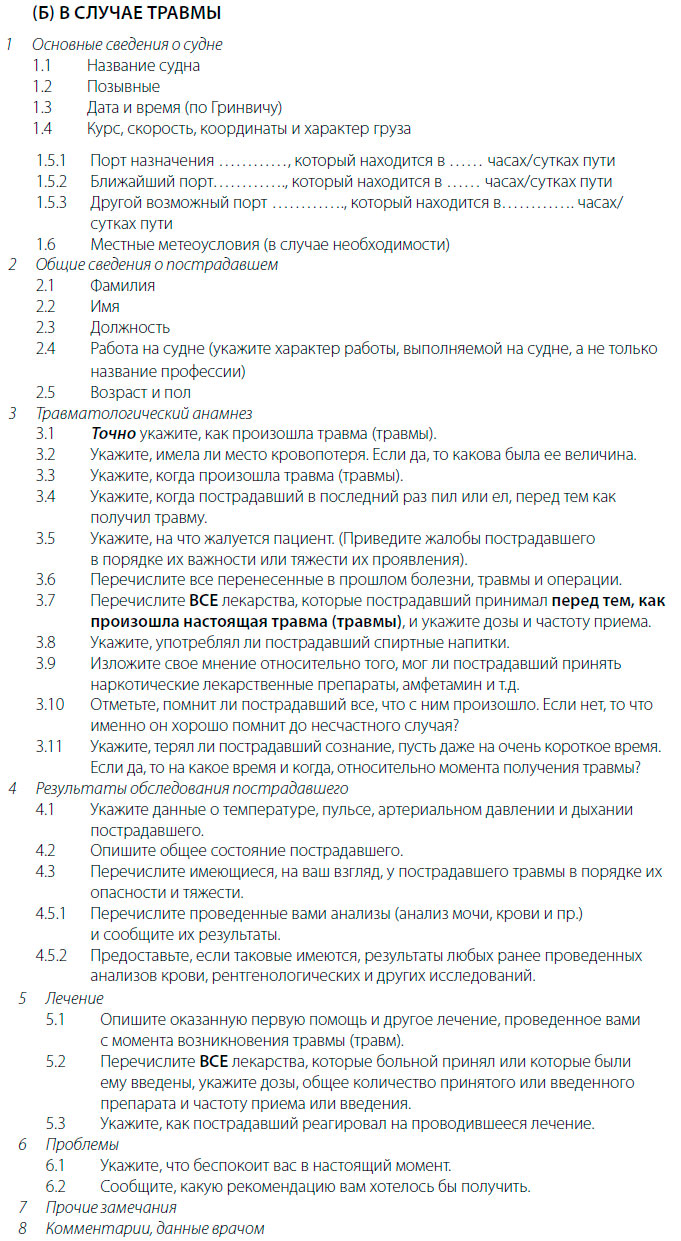 (А) В СЛУЧАЕ БОЛЕЗНИ