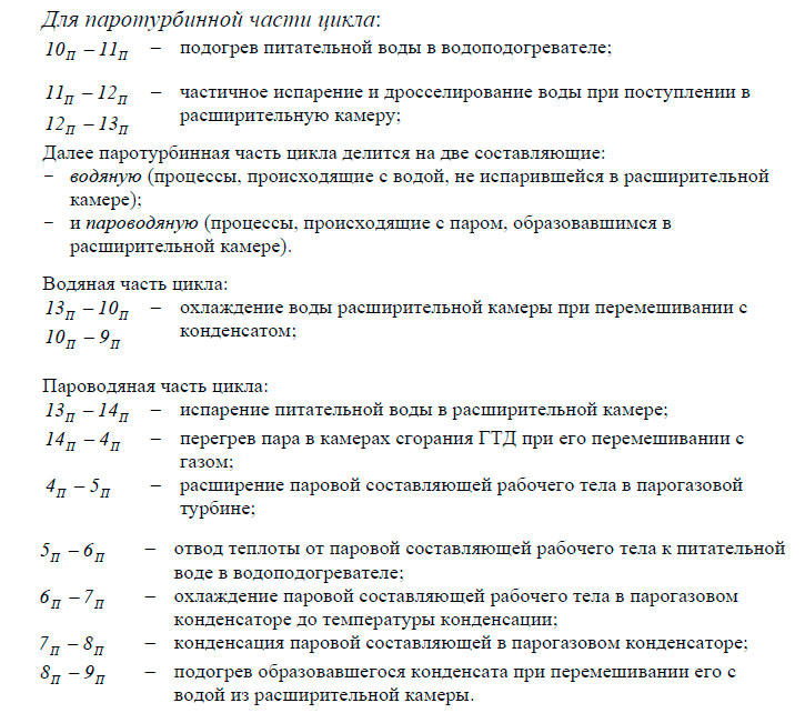 Для паротурбинной части цикла