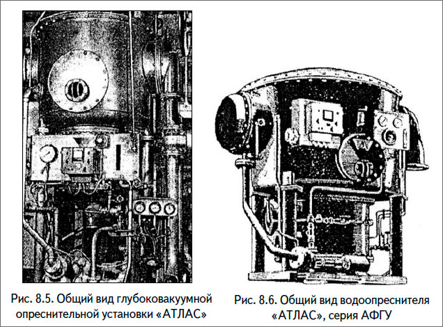 Общий вид глубоковакуумной
опреснительной установки «АТЛАС»