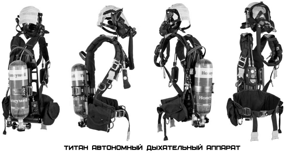 ТИТАН автономный дыхательный аппарат