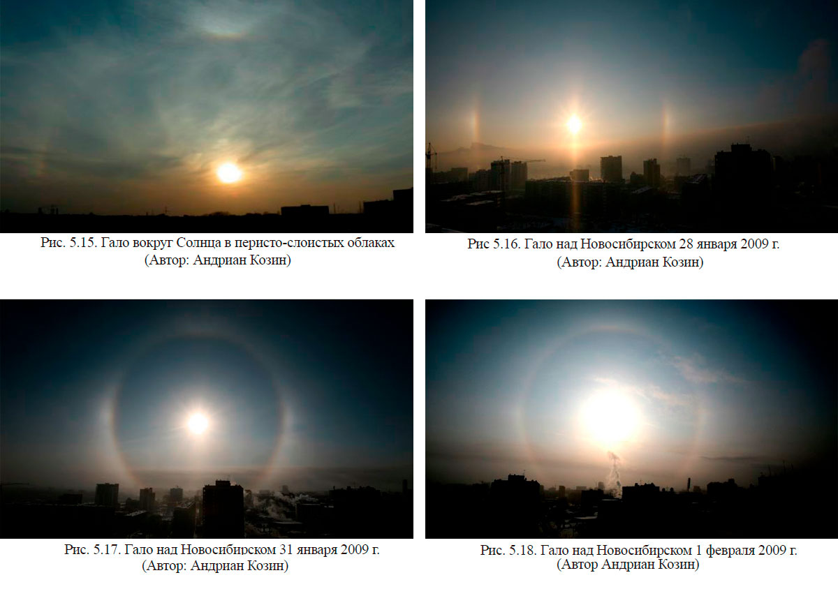Гало над Новосибирском