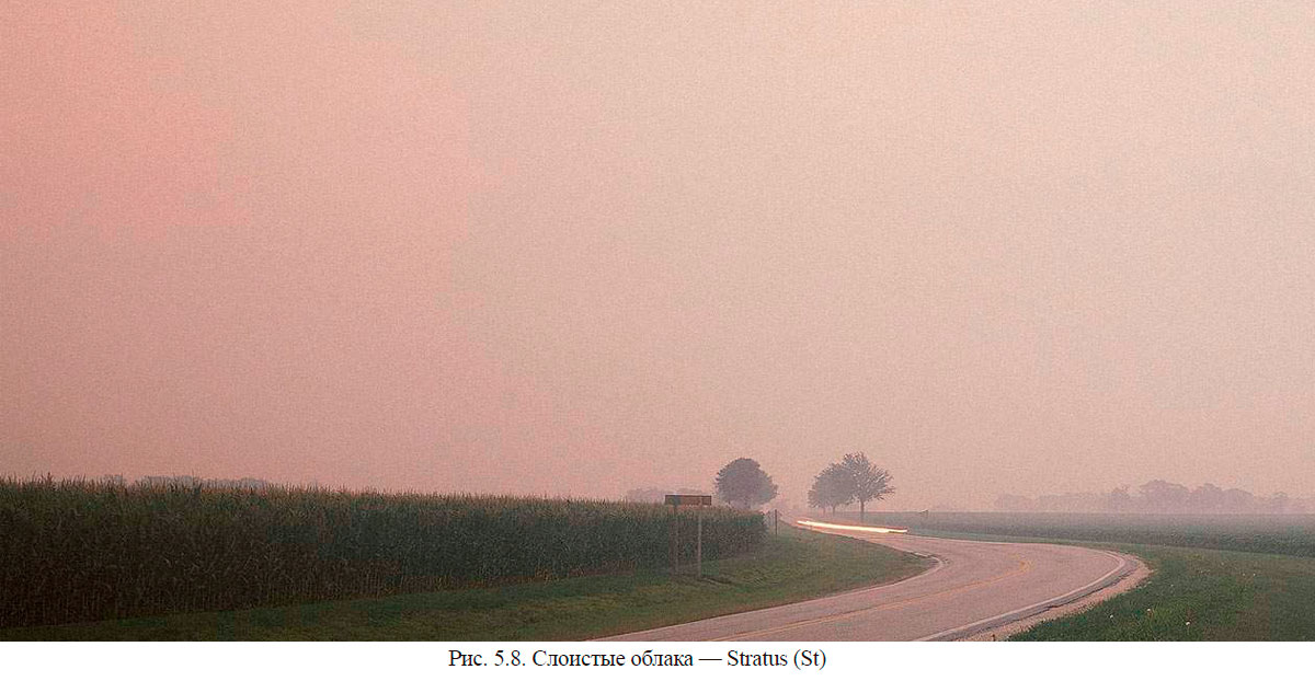 Слоистые облака — Stratus (St)