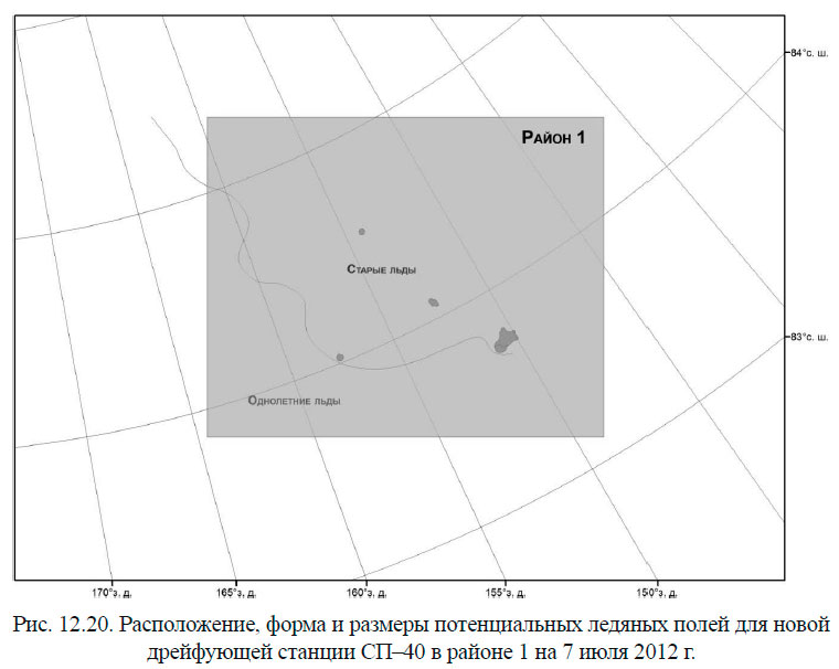Расположение, форма и размеры потенциальных ледяных полей для новой дрейфующей станции СП–40 в районе 1 на 7 июля 2012 г.