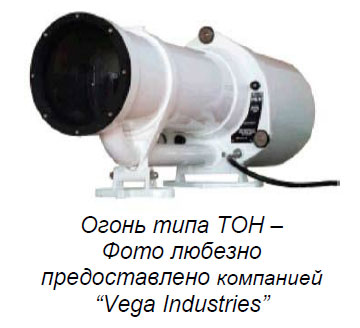 Огонь типа ТОН