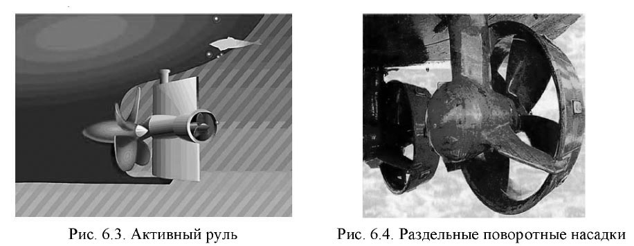 Активный руль и раздельные поворотные насадки